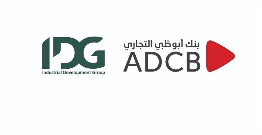 أبوظبي التجاري يمنح تمويل لمجموعة التنمية الصناعية IDG للمساهمة في إقامة مشروعها بأكتوبر الجديدة